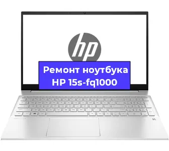 Замена разъема питания на ноутбуке HP 15s-fq1000 в Воронеже